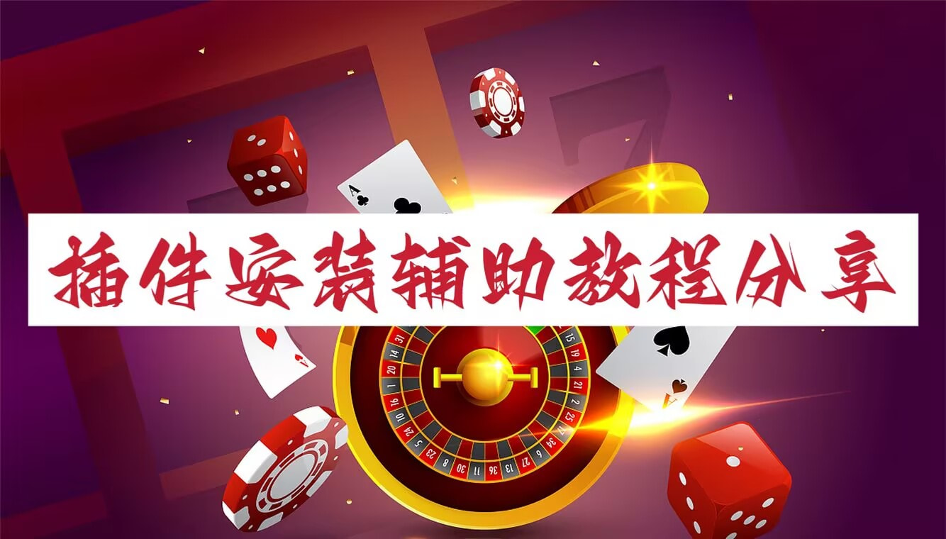 万能开挂辅助“微乐锄大地开挂神器下载	”透视开挂辅助教程 p1